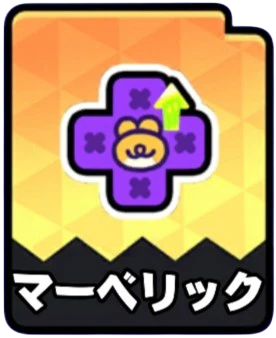 マーベリックの現行チップアイコン