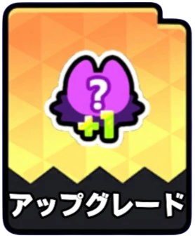 アップグレードの現行チップアイコン