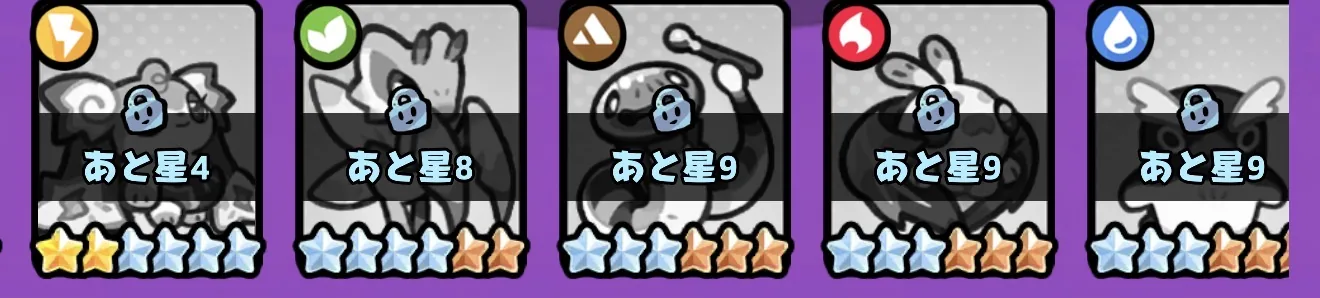 ゲーム内の進化必要星数画面